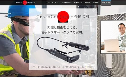 CrossCutJapanは、製品・サービスをより理解していただくため、全面リニューアルしました。
